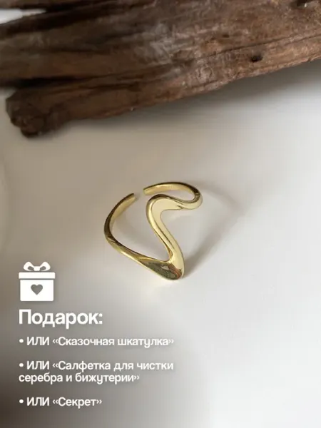 Бижутерия Кольцо регулируемое Зигзаг удачи ONmarket