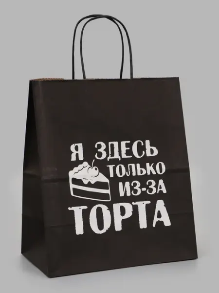 Подарочный пакет "Я здесь только из-за торта", крафт Нет бренда