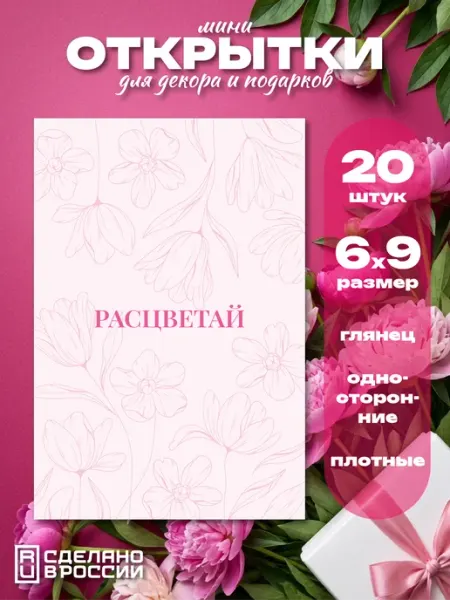 Мини открытки нежные для подарков и декора