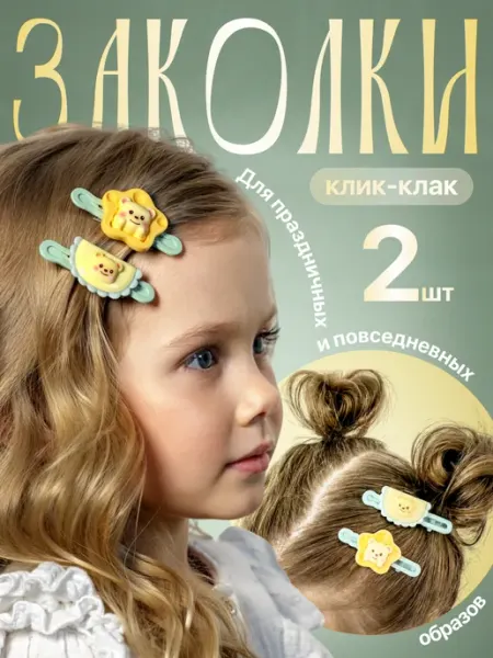 Детские заколки для волос