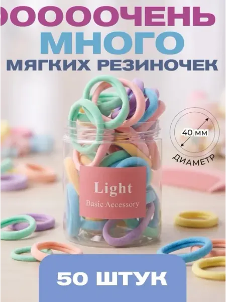 Резинки для волос набор 50 шт Floridezza