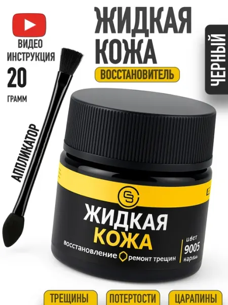 Жидкая кожа черная восстановитель для обуви и мебели Chisto Blisto