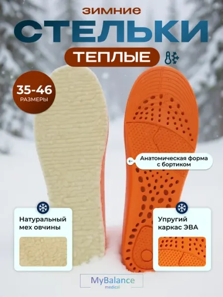 Стельки для зимней обуви меховые греющие, цвет серый MyBalance