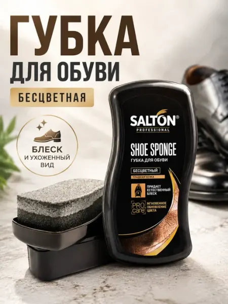 Губка для обуви бесцветная с пропиткой Чина03