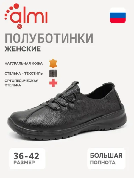Полуботинки Алми