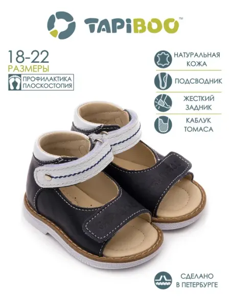Сандалии кожаные TAPiBOO