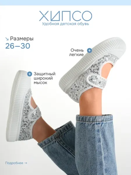 Сандалии для девочки ХИПСО