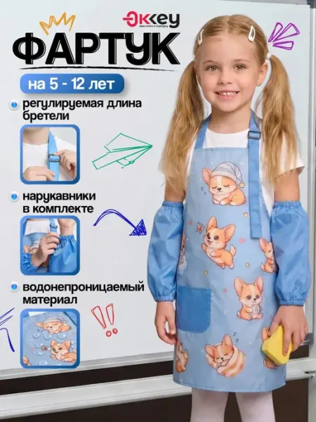 Фартук детский для рисования и творчества