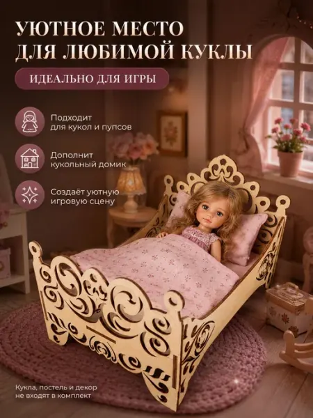Деревянная кроватка 22х13х11 см для маленьких кукол