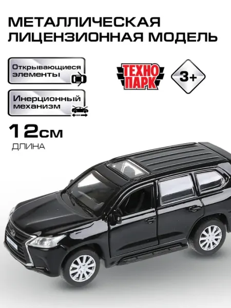 Машинка металлическая инерционная моделька Lexus LX 570 ТехноПарк
