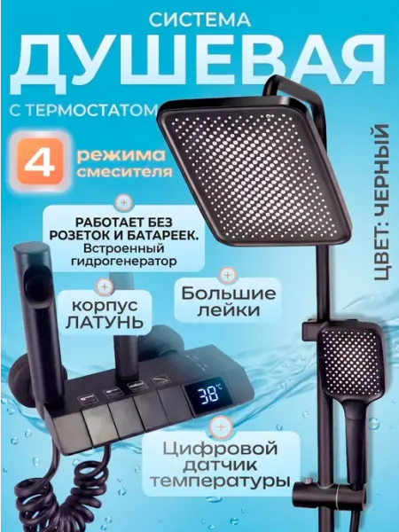 Everztag душевая система тропический душ графит
