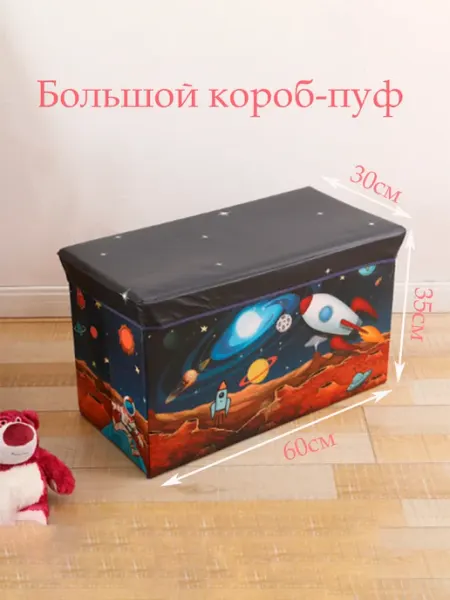 Коробка пуф для хранения игрушек Счастливый РИККИ