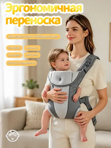 Переноска‑слинг для новорожденных