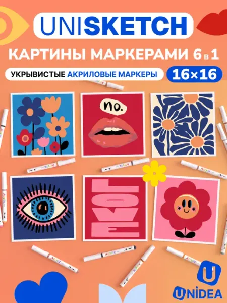 Картина по номерам маркерами UniSketch Pack 16х16 Вайб UNIDEA