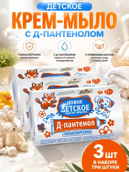 Мыло детское крем-мыло с Д-пантенолом 90 г, 3 шт Весна