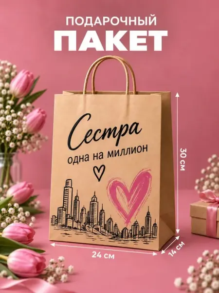 Подарочный пакет для сестры на день рождения K&O Chocolate