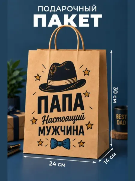 Подарочный пакет для папы K&O Chocolate