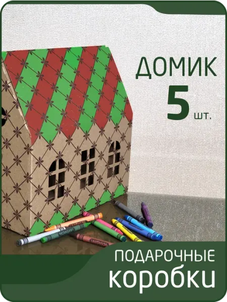 Подарочная коробка домик 5 шт крафт коричневая клетка CREATIVE PAPER