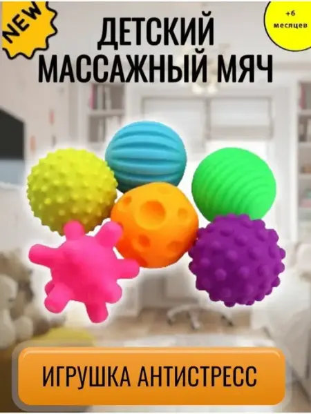 Тактильные, детские, массажные мячи MixBoom