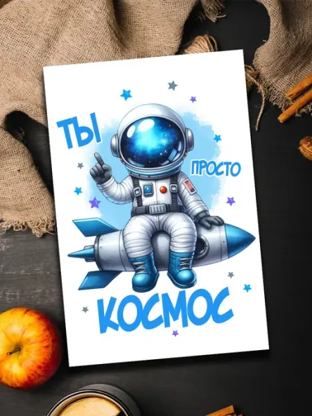 Открытка день космонавтики Podarkoz