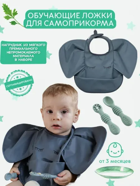 Силиконовая обучающая ложка и нагрудник для кормления МИССка