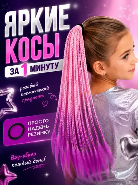 Косички на резинке для ярких причесок мур3