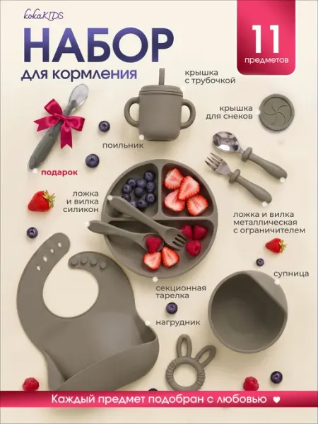 Набор детской посуды для кормления силиконовый