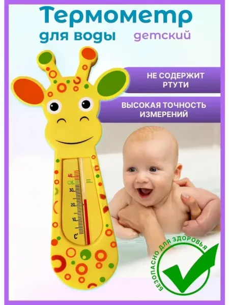 Термометр для воды для новорожденных
