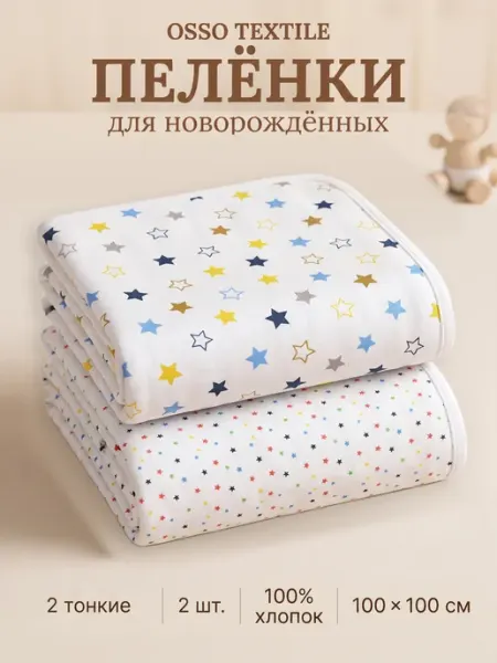 Пеленки для новорожденных детей набор 2 штук тонкие