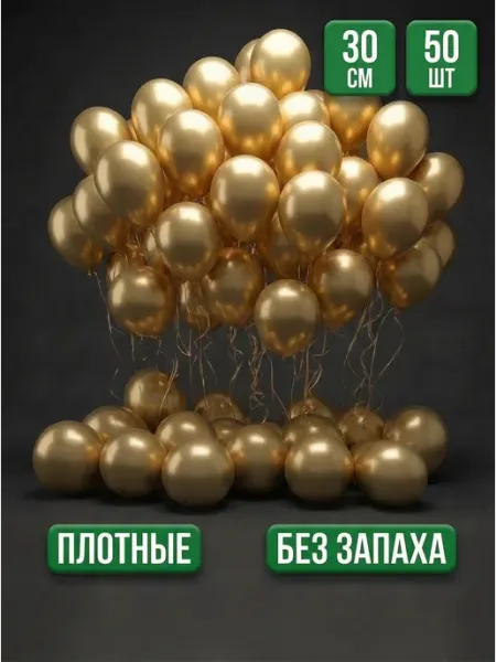 Воздушные шары хром, 50 шт
