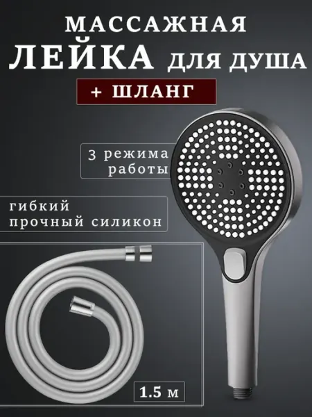 Лейка для душа со шлангом силиконовый 1.5м ТДК