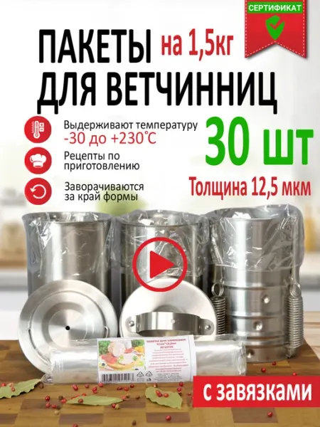Пакеты для ветчинницы на 1,5 кг DIMAsCO