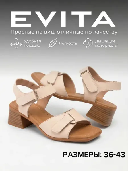 EVITA Босоножки на низком каблуке