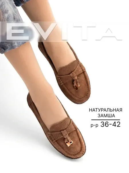 EVITA Мокасины женские натуральная кожа