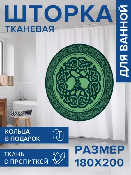 Штора для ванной тканевая 180х200 "Мифический иггдрасиль" JoyArty