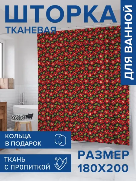 Штора для ванной тканевая 180х200 "Яркие цветки на полотне" JoyArty
