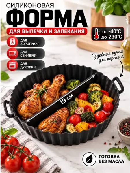Форма силиконовая 19-7,5-5 см двухсекционная