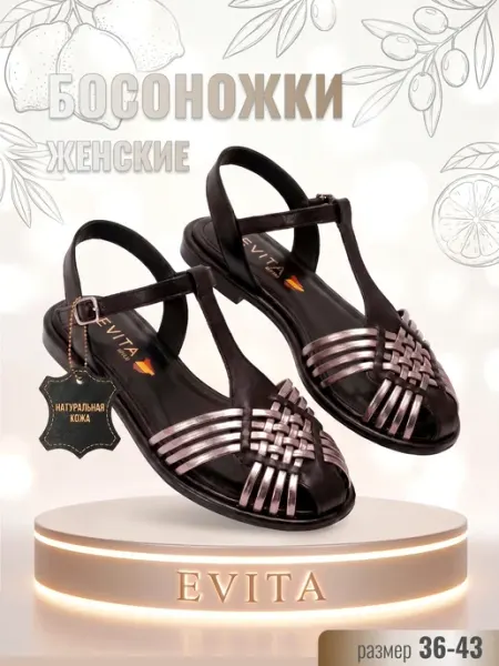 EVITA Босоножки летние натуральная кожа