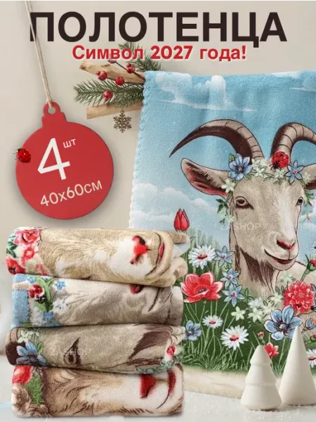 Полотенца кухонные новогодние на новый 2027 год подарки ZASHOP