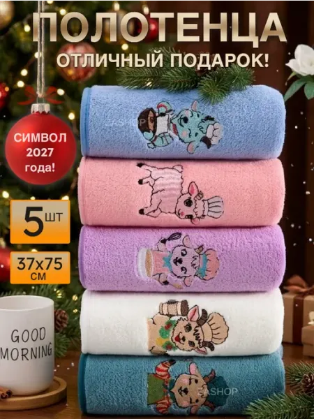 Полотенца кухонные подарочный набор на новый год 2027 ZASHOP