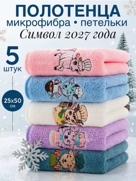 Полотенца новогодние кухонные символ 2027 года ZASHOP