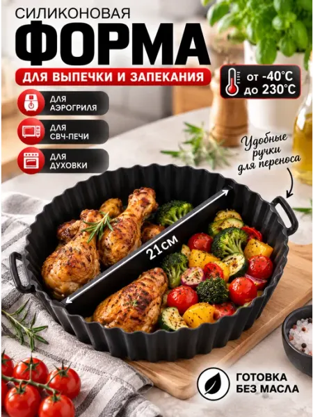 Форма силиконовая 21-8,5-5 см двухсекционная
