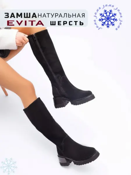 EVITA Сапоги зимние натуральная замша