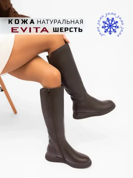 EVITA Сапоги зимние натуральная кожа