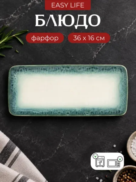 Блюдо сервировочное 36 см EASY LIFE линейки Nuances Anna Lafarg