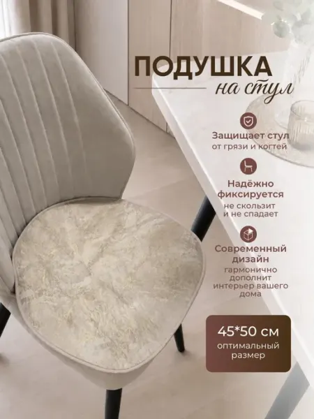 Сидушка на стул для кухни 45*50 см Скатертьтекс