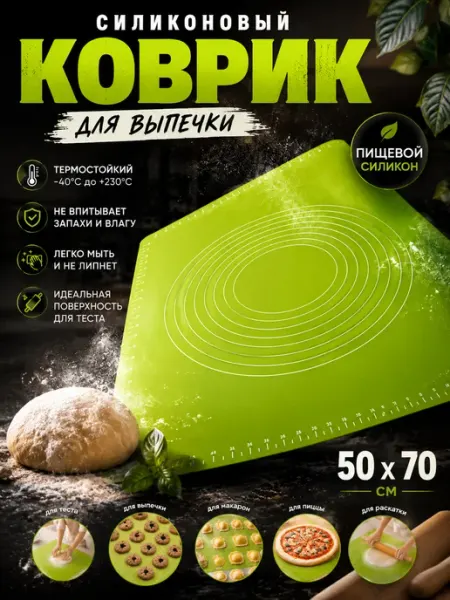 Коврик для раскатки теста 50*70