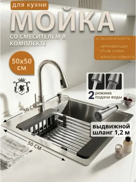 Многофункциональная мойка на кухню 50х50 см DIADONNA