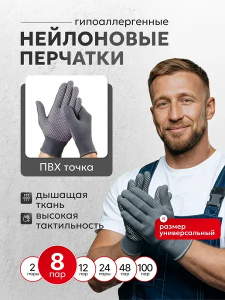 Перчатки рабочие нейлоновые тонкие 8 пар