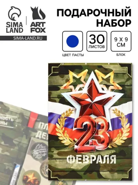 Подарочный набор для мужчин блок, ручка, наклейки, 2 шт ArtFox